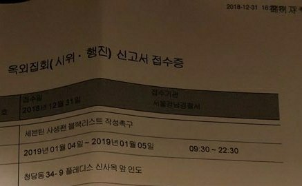 취소자분들을 제외한 폼을 제출해주신 모든 분들께 확인 문자를 보냈습니다. 혹여나 폼 신청을 취소하지 않았음에도 문자가 오지 않으신 분들은 디엠주시면 감사하겠습니다.
아래는 현장 안내문과 시위 접수증입니다.
현장에 오시는 분들은 반드시 현장 안내문을 숙지하고 와주시길 부탁드립니다. :)