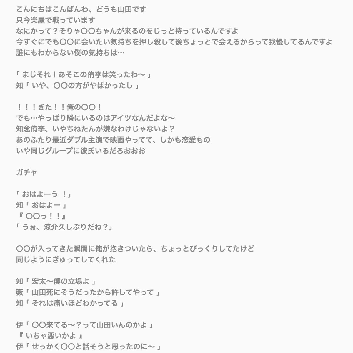 Jumpで妄想 嫉妬 Twitter Search