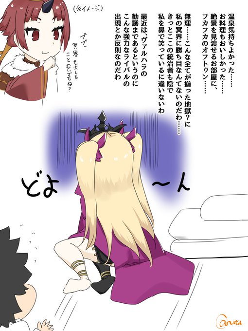 閻魔亭の偵察にきたエレシュキガル #FGO #Fate 