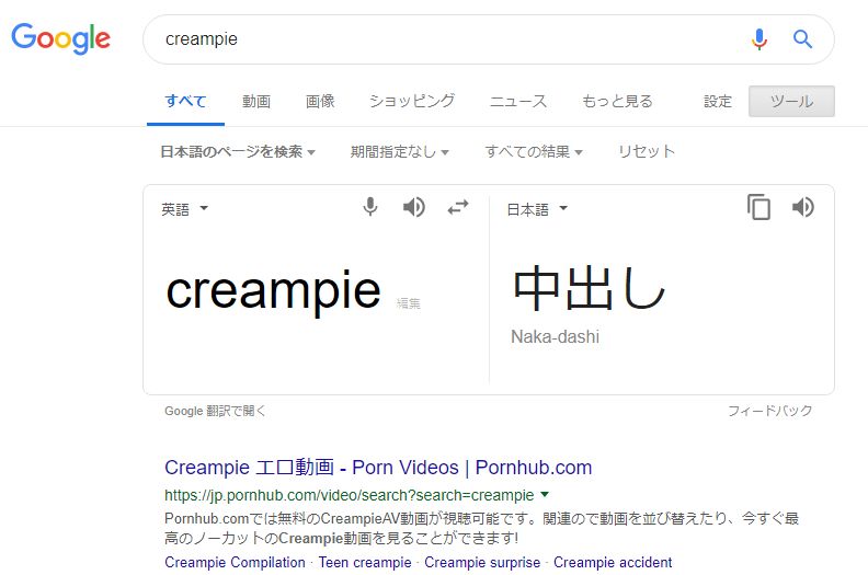 西武 そごうの広告に出てくる Creampie はスラングで 中出し の意味がある Togetter