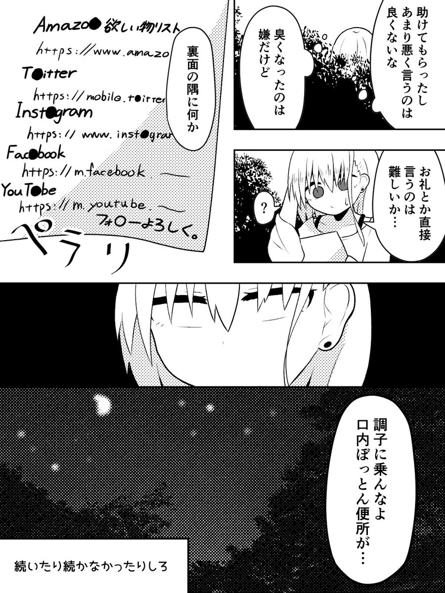 オリジナル漫画『口臭マン』後編 