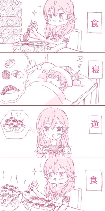 ふーさんの書き初め「食寝遊食」
#北上双葉 
