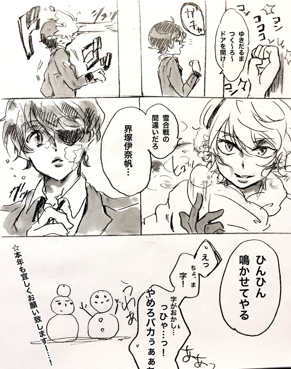 【伊奈スレ】

雪だるまを作らない伊奈スレ 