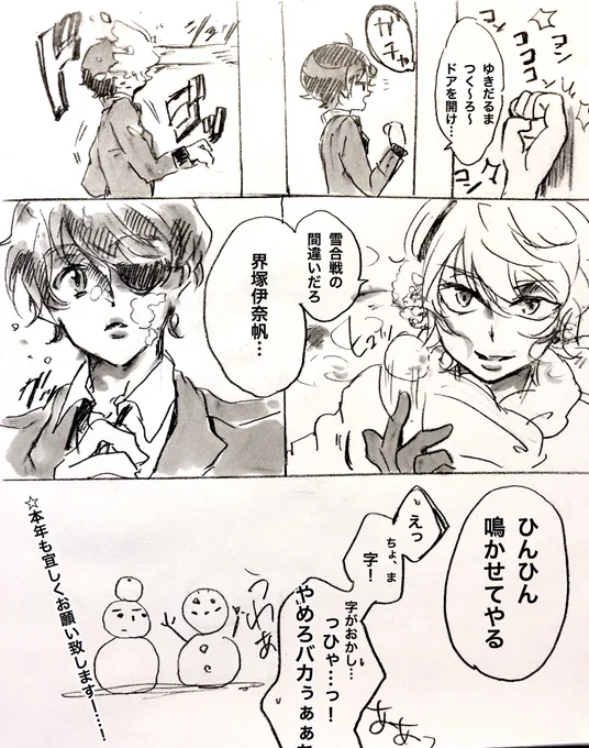 【伊奈スレ】

雪だるまを作らない伊奈スレ 