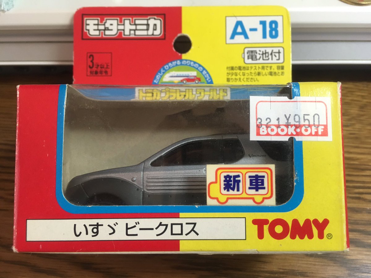 4台目！ モータートミカ A-18 いすゞビークロス 価格は950円 これは