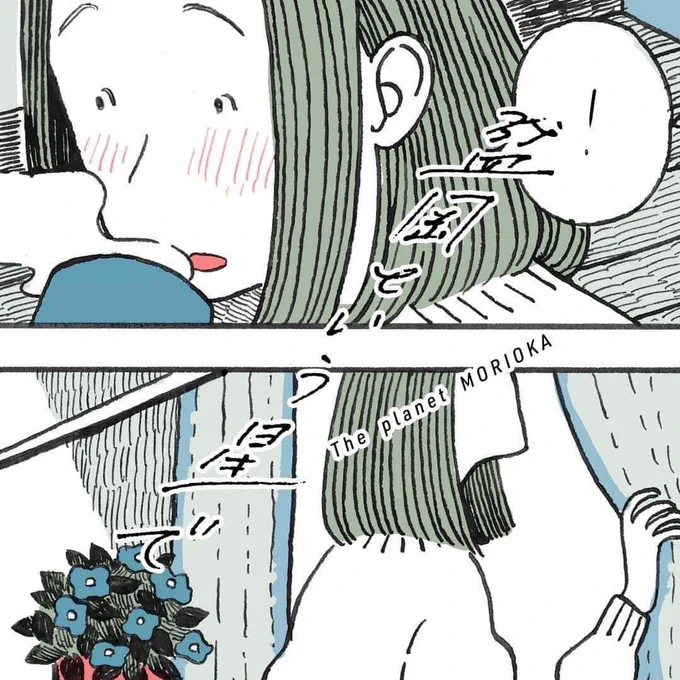 私の生まれ、住む、大好きなこの盛岡を、ひとつの星に例えて発信していく、素晴らしい試み
『 盛岡という星で』
こちらで私の描かせていただいた漫画が近日公開予定です。
この星の心地いいリズムがみなさんにも届きますように。
お楽しみに！… 