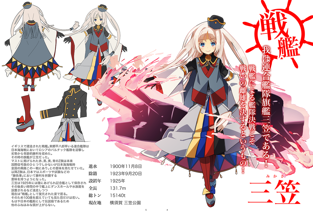 #C95 新刊『みつびき式保存船擬人化キャラクター集』#擬人化王国 新刊『#フネ航路』どちらもメロンブックス/フロマージュ様に通販委託しております。艦船擬人化一次創作。氷川丸、三笠、歴代の南極観測船など。よろしくお願いします!【https://t.co/iLenxs9cVm】【https://t.co/uICmKByVjv】 
