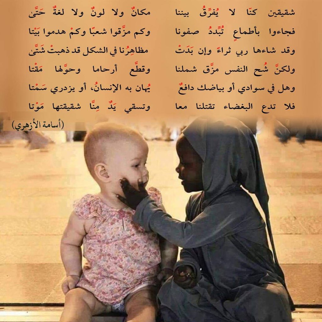 (صورة وتعليق) (١):
قال عليه الصلاة والسلام: (يا أيها الناس: إن ربكم واحد، و إن أباكم واحد، ألا لا فضل لعربي على عجمي  و لا عجمي على عربي، و لا لأحمر على أسود  و لا لأسود على أحمر إلا بالتقوى، "إن أكرمكم عند الله أتقاكم").