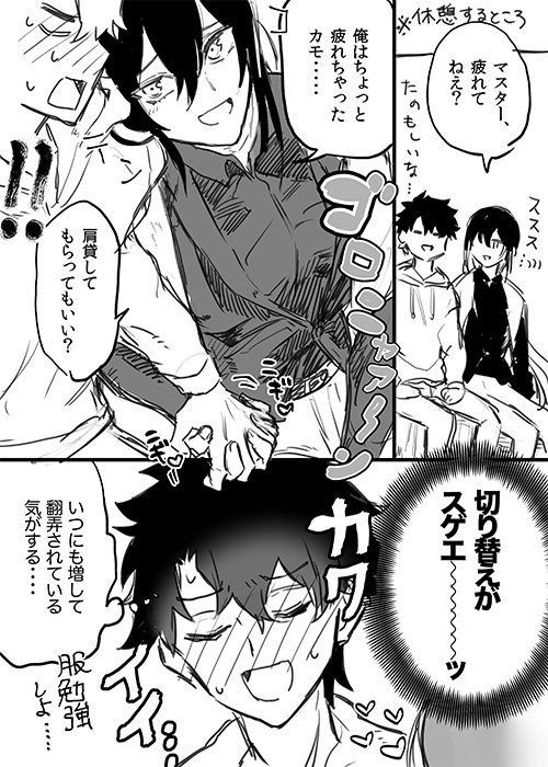 ぐだ♂新殺/かるであえ〜す2ネタ/ 