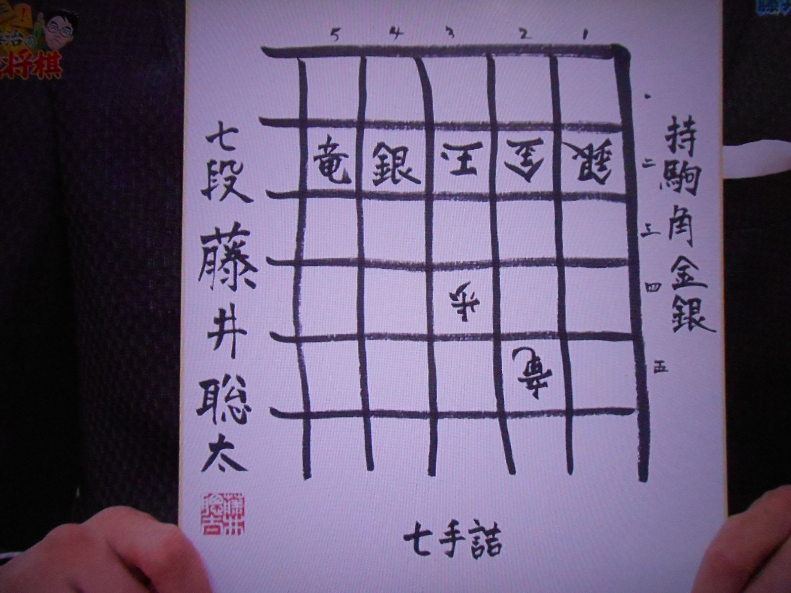 たんちゃん ネット 藤井七段が 名古屋から東京の移動中に作った７手詰 オリジナル新作詰将棋 1 3 藤井聡太七段の新作詰将棋 2題披露 一 二 三 羽生善治の大逆転将棋 T Co J6trri3dli T Co Jwxciabxta Twitter