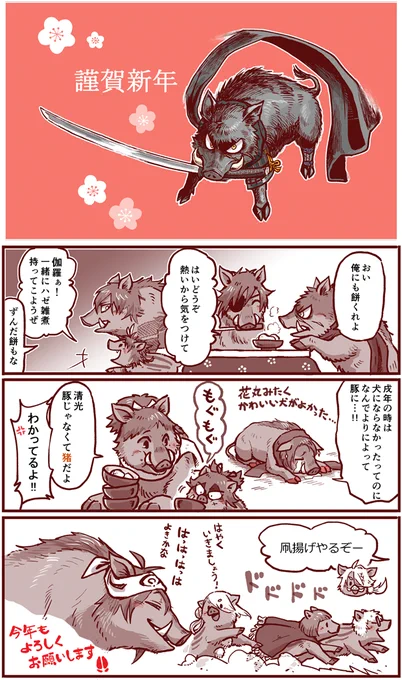 【※獣化】
餅食べてたら猪になってた本丸 