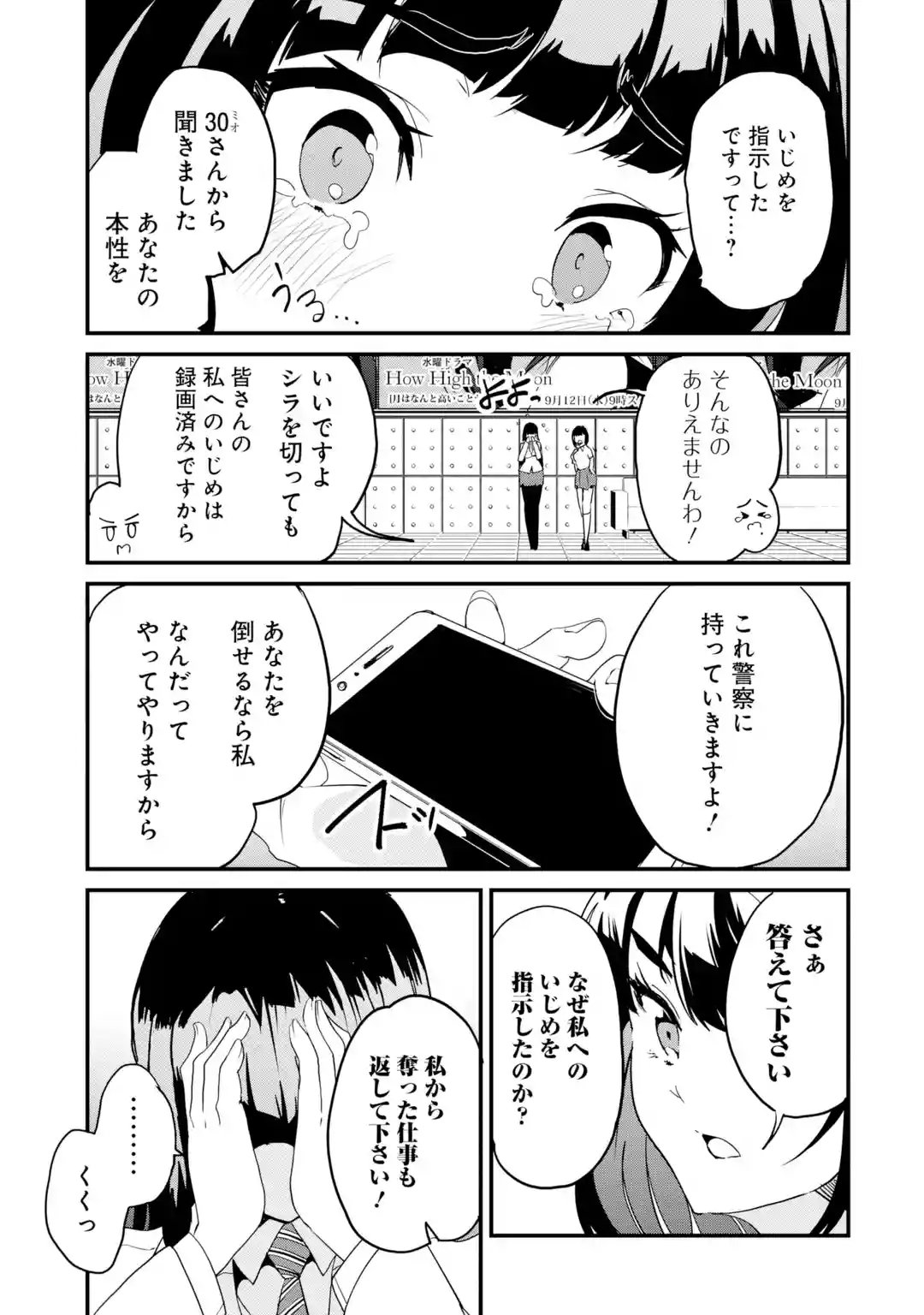 マンガｕｐ Twitterissa オリジナル連載更新 イジメカエシ あと30分で第3話 2更新 31に真実を突き付けられる19 彼女の裏にはテレビ界の大物がいる いじめの証拠をもつ31に対し いつでも潰せると豪語する19 そして会話の途中でかかってきた電話