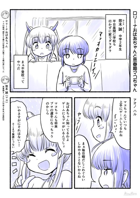 【創作漫画】ロリーナおばあちゃんと思春期マコちゃん

[2話] おばあちゃんとゲーム

不登校の中2男子マコちゃん
彼がやってるゲームにおばあちゃんが興味津々なようです

#漫画 #オリジナル 