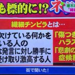 ネット炎上騒ぎの多くの理由はコレだったのか!繊細チンピラって言うらしいw