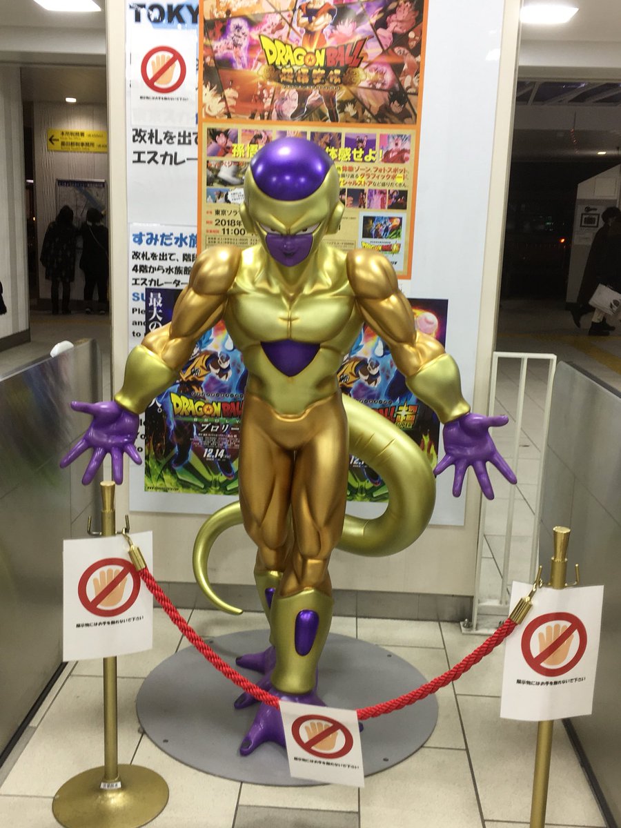 悪の帝王フリーザ様 東京スカイツリー駅にゴールデンフリーザ 登場です この金色の輝き 美しいですよ ホーホッホッホッ 東京スカイツリー 押上 東京スカイツリー駅 ゴールデンフリーザ フリーザ 悪の帝王フリーザ様 東京スカイツリー駅にゴールデンフリーザ 登場です この金色の輝き 美しいですよ ホーホッホッホッ 東京スカイツリー 押上 東京スカイツリー駅 ゴールデンフリーザ フリーザ