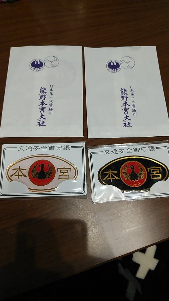 交通安全御守り 交通安全御守り