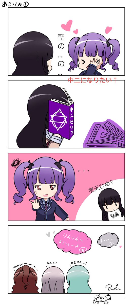 Moyu だいてんしあくあ Di Twitter あこりん4コマです 中二のセリフたれよりも詳しいのりんりん このふたりめっちゃ可愛い あこりん バンドリ Moyu だいてんしあくあ Di Twitter あこりん4コマです 中二のセリフたれよりも詳しいのりんりん このふたりめっちゃ可愛い あこりん バンドリ