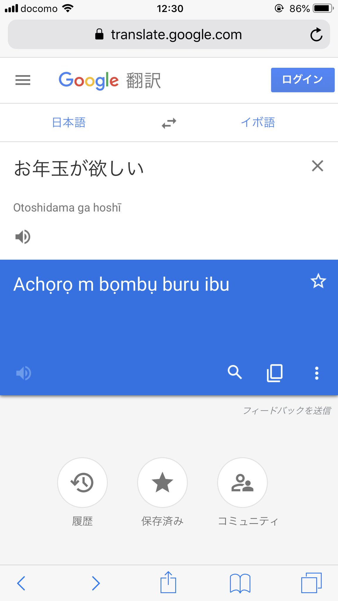 ট ইট র ヒロ オクムラ 一日一翻訳 Google翻訳を使って日本語 外国語 日本語へと翻訳 本日の日本語と外国語はこちら お年玉が欲しい 日本語 イボ語 日本語 自動翻訳の限界 何するつもりや ヤバいやつやないか 大人でお年玉欲しい言うてんのも ট ইট র ヒロ オクムラ 一日一翻訳 Google翻訳を使って日本語 外国語 日本語へと翻訳 本日の日本語と外国語はこちら お年玉が欲しい 日本語 イボ語 日本語 自動翻訳の限界 何するつもりや ヤバいやつやないか 大人でお年玉欲しい言うてんのも