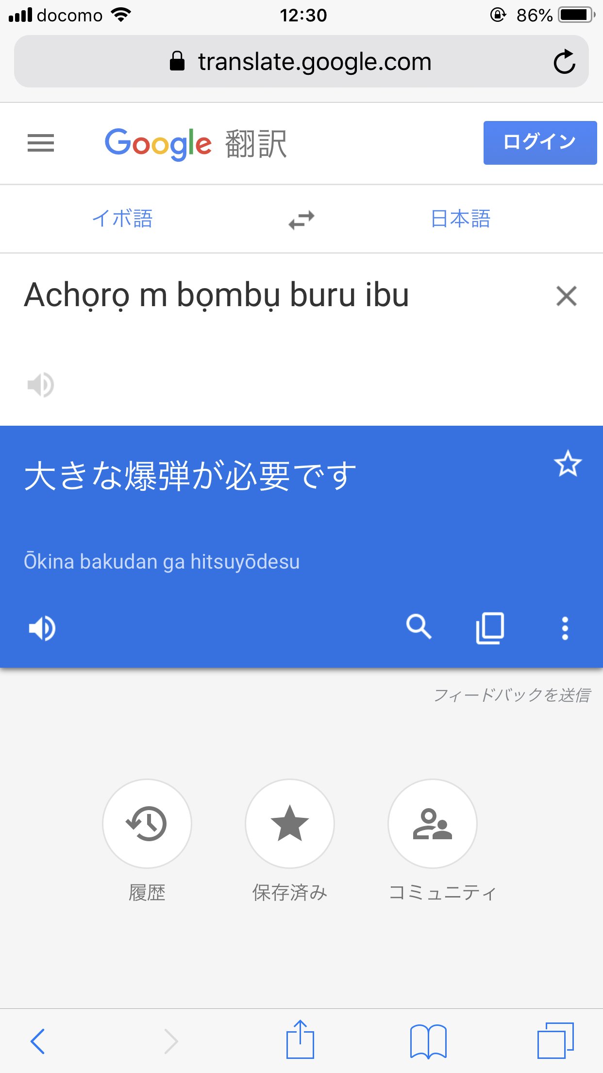 ট ইট র ヒロ オクムラ 一日一翻訳 Google翻訳を使って日本語 外国語 日本語へと翻訳 本日の日本語と外国語はこちら お年玉が欲しい 日本語 イボ語 日本語 自動翻訳の限界 何するつもりや ヤバいやつやないか 大人でお年玉欲しい言うてんのも