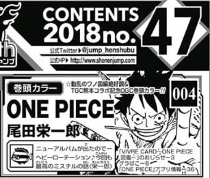 Log ワンピース考察 ワンピース まとめ 18年ジャンプ01 52号 尾田栄一郎 巻末コメント一覧 T Co Eshtppyggb