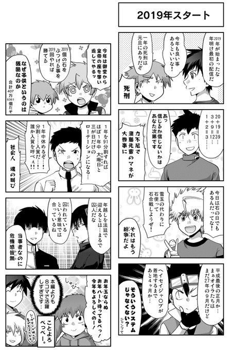 多数欠 を含むマンガ一覧 いいね順 2ページ ツイコミ 仮