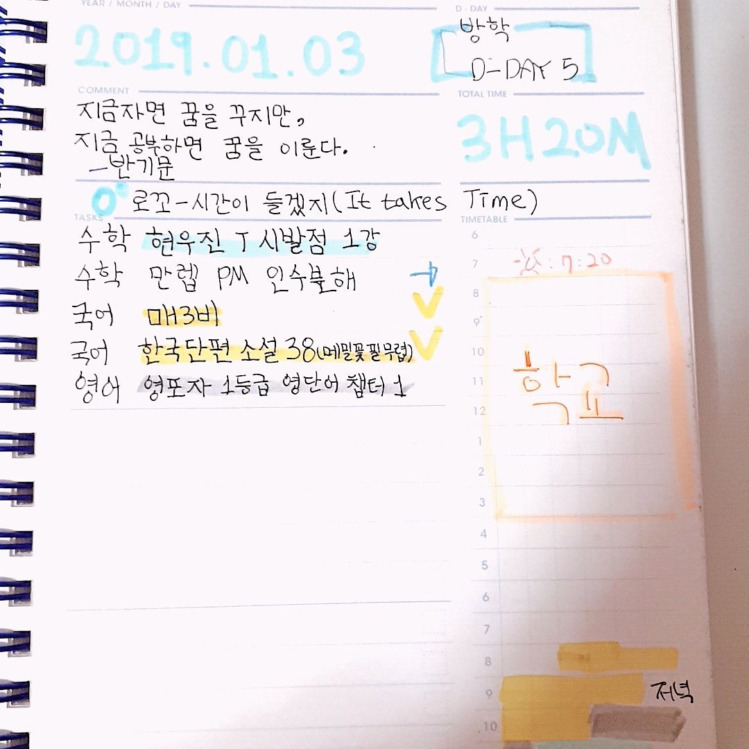 study_sollim's tweet photo. 20190103 스터디플래너 https://t.co/pdwcY9HS1Y