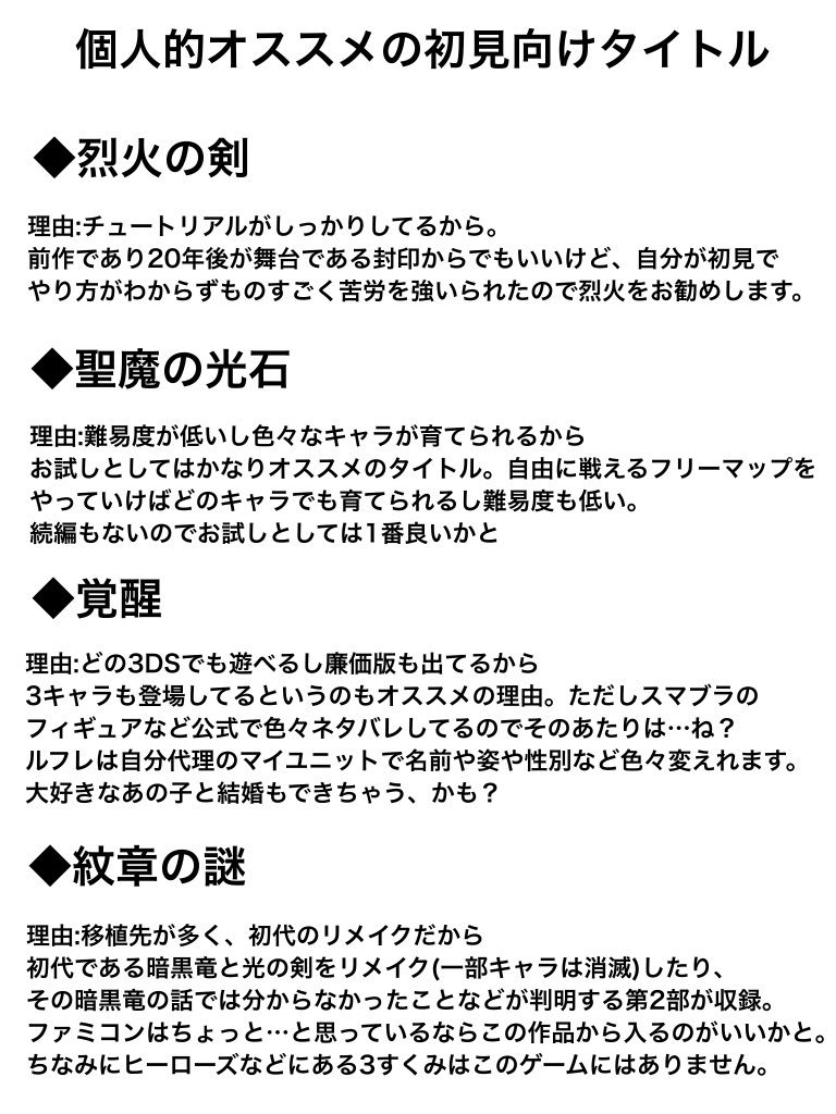 スマブラspのfeのキャラを知らない人向けfeキャラ紹介