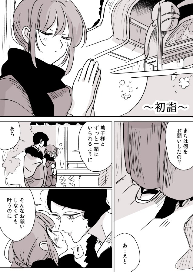 【創作百合】女主人と女中ちゃん。初詣 