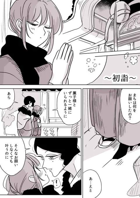 【創作百合】女主人と女中ちゃん。初詣 