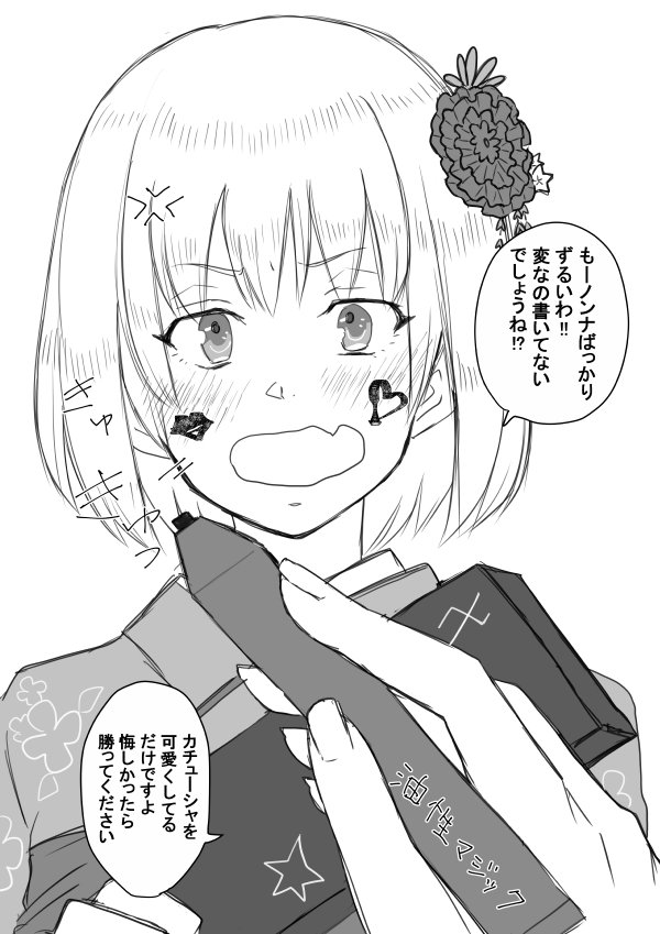 戦車道大作戦の✰5カチューシャが出ないんだぜ…
ノンナにいっぱい落書きされてるカチューシャ萌え 