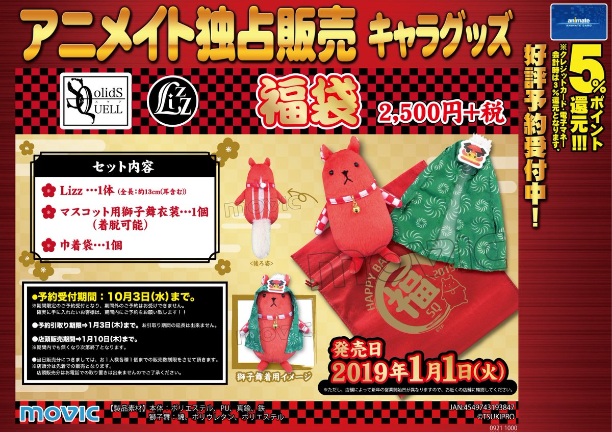 アニメイト池袋本店 福袋情報 19年1月1日から販売する福袋 のご案内アニ まずは2タイトルご案内 ツキウタ Alive Sq 福袋 コードギアス 19年福袋です 池袋 本店は1月1日から販売を致します 店舗オリジナルの福袋は販売致しませ