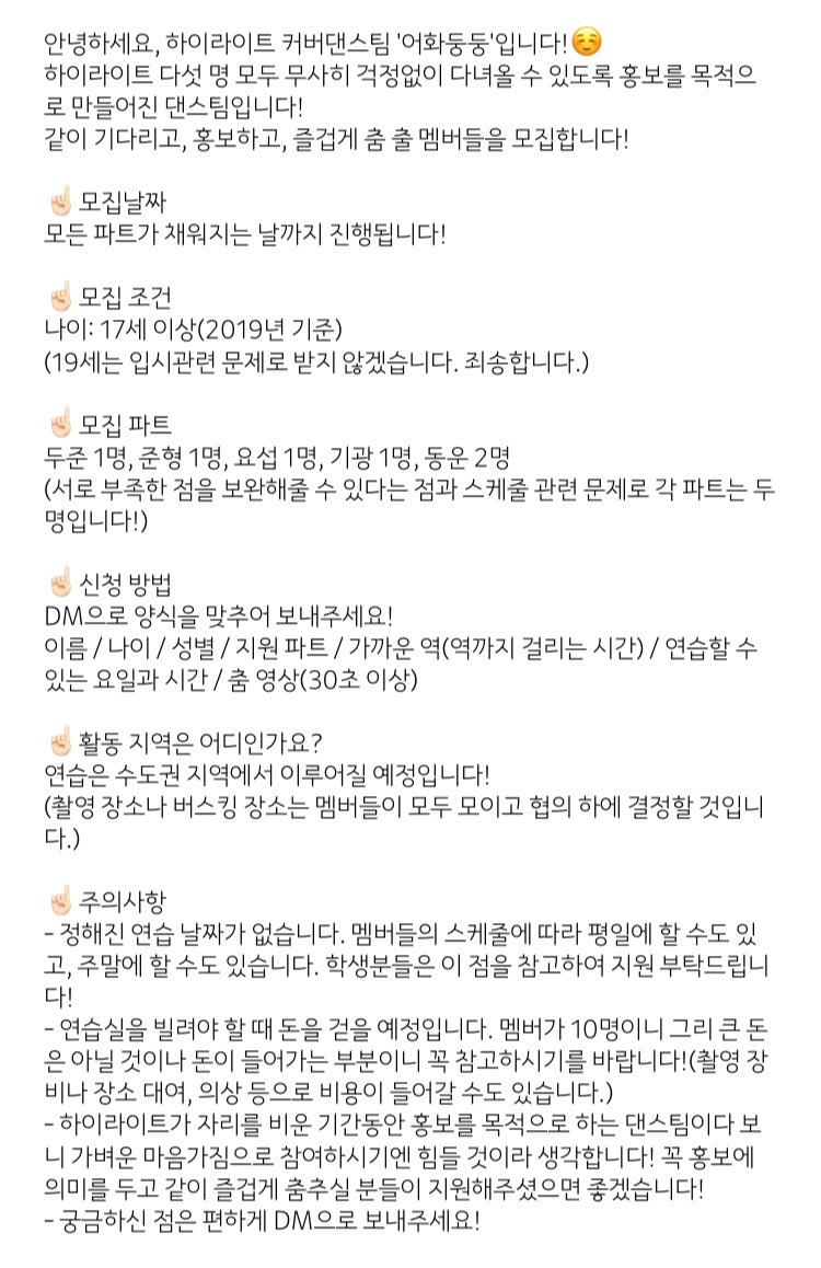 light_awdd's tweet photo. [RT 추첨 한 분께 베라 파인트 기프티콘을 드립니다!]
안녕하세요, 하이라이트 커버댄스팀 어화둥둥입니다☺️❣️
자세한 사항은 사진 참고 후 지원해주시길 바랍니다! 궁금하신 점은 DM으로 보내주세요! https://t.co/lNPyIfEX9a