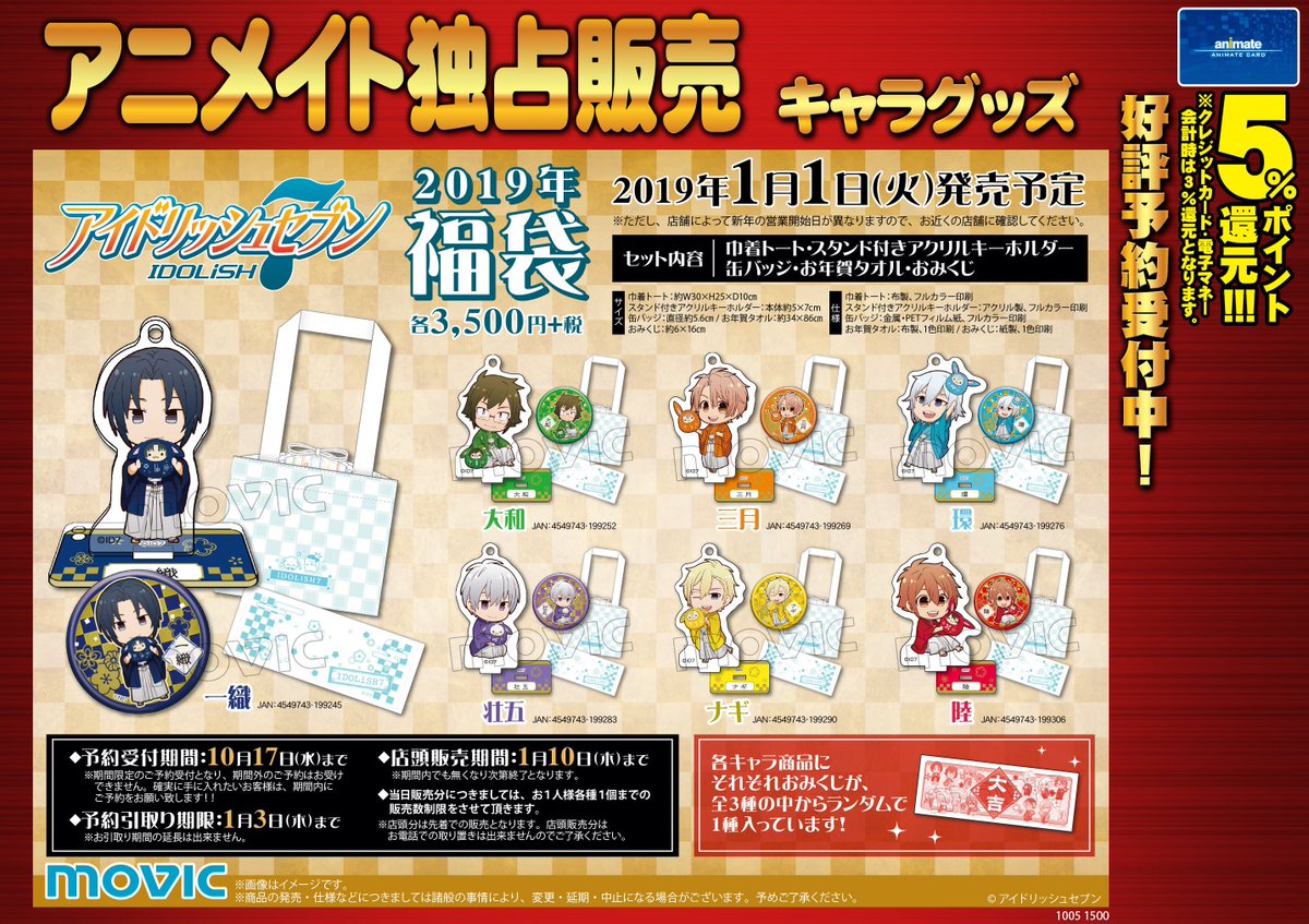 アニメイト池袋本店 福袋情報 19年1月1日から販売する福袋 のご案内アニ まずは2タイトルご案内 ツキウタ Alive Sq 福袋 コードギアス 19年福袋です 池袋 本店は1月1日から販売を致します 店舗オリジナルの福袋は販売致しませ