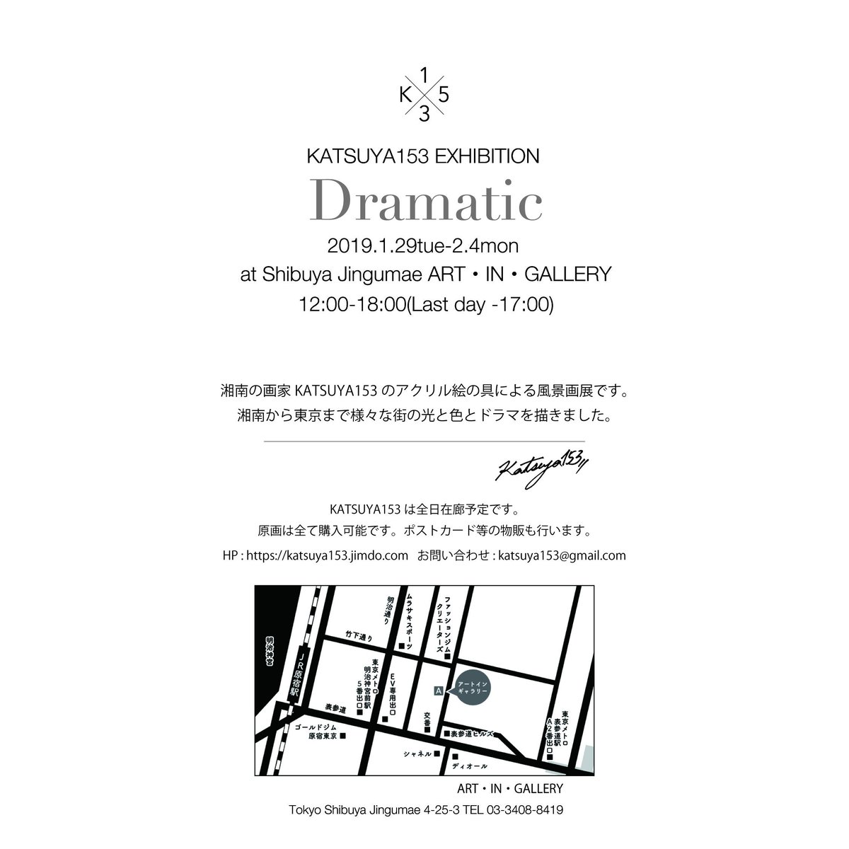 KATSUYA153's tweet photo. 【個展のお知らせ】年末ですが、2019年１発目の個展のお知らせです！
原宿のART・IN・GALLERYにて、1月29日から一週間、個展を行います。
-------------------------
KATSUYA153 EXHIBITION
「Dramatic」
at Shibuya Jingumae ART・IN・GALLERY 
2019.1.29(tue)-2.4(mon)
12:00-18:00(Last day -17:00) https://t.co/fVma1WaqR8