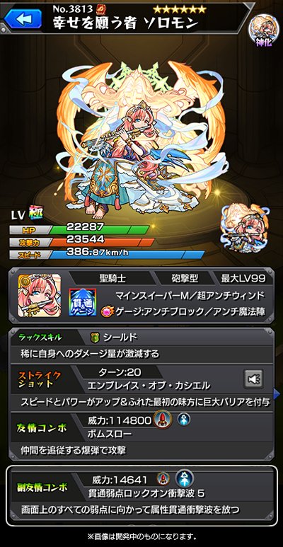 ちゃす モンスト בטוויטר 神化後 幸せを願う者 ソロモン 地雷 ウィンド ブロック 魔法陣の4つに対応できる初のキャラ 新アビリティの超 アンチウィンドは 敵からウィンドの攻撃を受けた際に アンチウィンドの効果を発動し 更に自身にスピードアップ効果が発動 ちゃす モンスト בטוויטר 神化後 幸せを願う者 ソロモン 地雷 ウィンド ブロック 魔法陣の4つに対応できる初のキャラ 新アビリティの超 アンチウィンドは 敵からウィンドの攻撃を受けた際に アンチウィンドの効果を発動し 更に自身にスピードアップ効果が発動