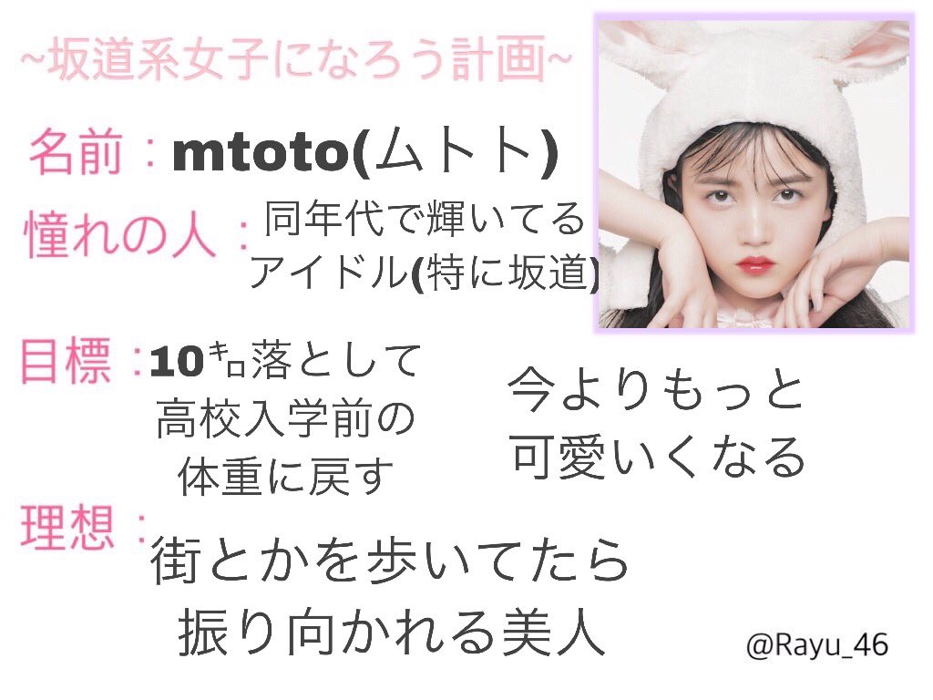 無印良子 坂道系女子になろう計画 Mtotoです 声楽の国際コンクールグランプリを生かし 坂道合同オーデを 良い所まで行きました でも やっぱりスタイルとか透明感とか魅力が足らず落ちました 顔出しなんて 顔に自信が無かったから だから 無印良子 坂道系女子になろう計画 Mtotoです 声楽の国際コンクールグランプリを生かし 坂道合同オーデを 良い所まで行きました でも やっぱりスタイルとか透明感とか魅力が足らず落ちました 顔出しなんて 顔に自信が無かったから だから