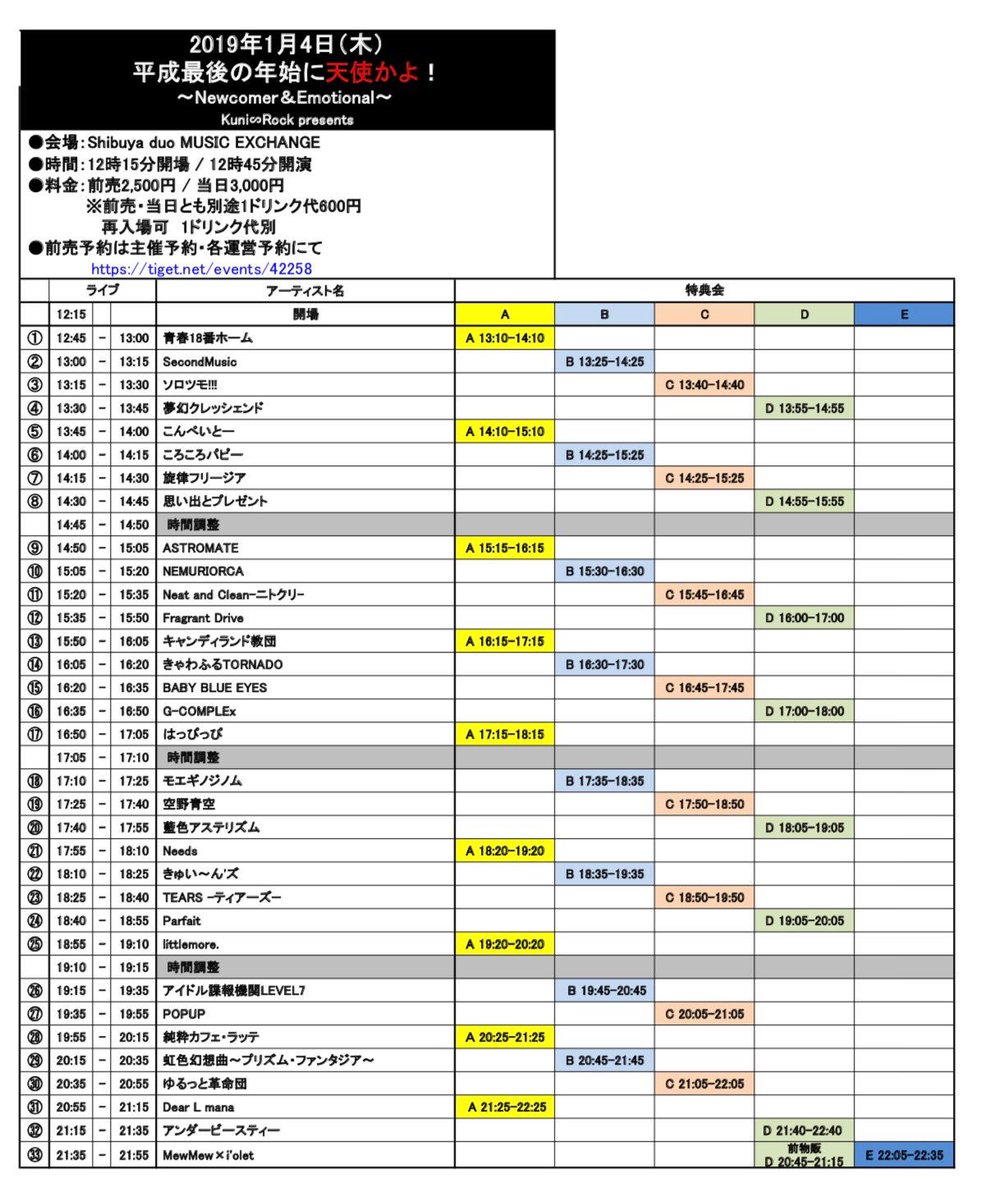 FD_LTG's tweet photo. #フラドラ 新年1発目のライブ！
「平成最後の年始に天使かよ！～ Newcomer &amp; Emotional ～ Kuni∽Rock presents」
2019年1月4日(金) 
Shibuya duo MUSIC EXCHANGE
開場12:15 / 開演12:45
前売 : ¥2,500(1D別)
※再入場可 (1D別)

◎主催予約にて前売チケット受付中！
https://t.co/DtkIT7qWY6 https://t.co/tZ5GbLyXlK