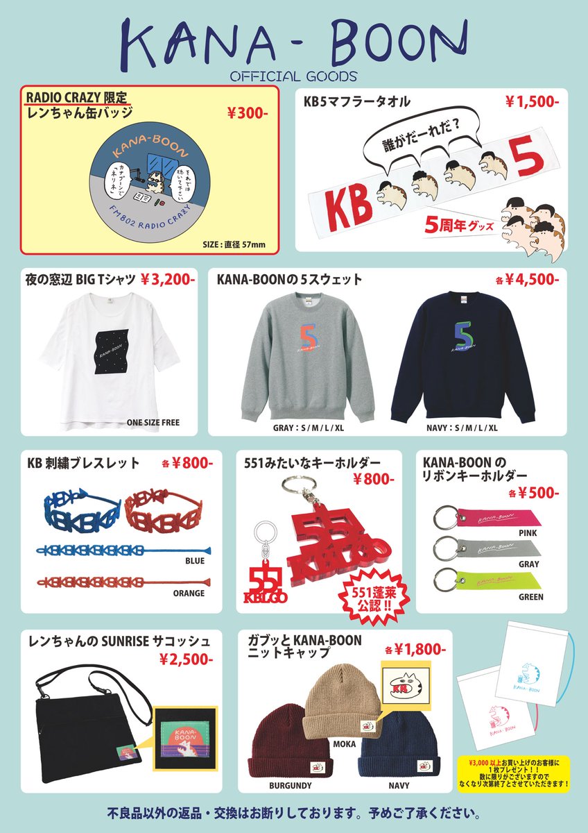 明日は、FM802 ROCK FESTIVAL RADIO CRAZYに出演します！ KANA-BOONは