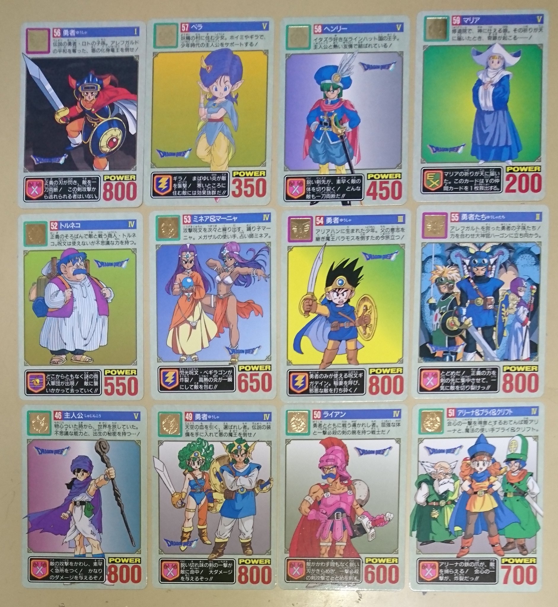 カードダス ドラゴンクエストV 天空の花嫁 パート1 パート2