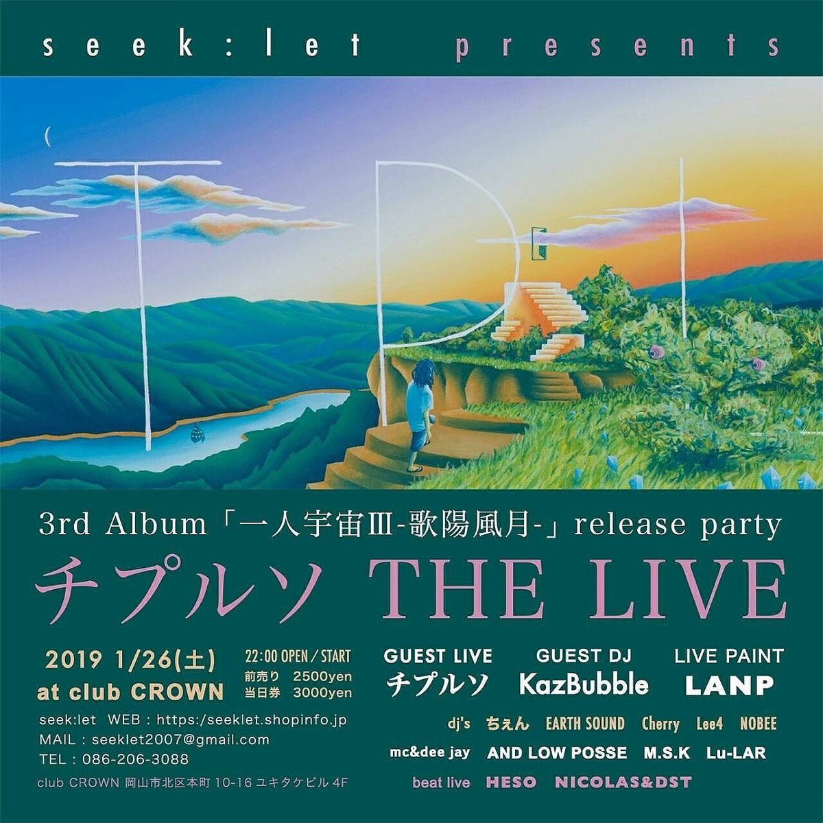 🔴出演情報🔴

▪︎Lu-LAR
<a href="/Lu_LAR0848/">Lu-LAR</a> 

2019.1.26.SAT

seek:let presents
『チプルソ THE LIVE』

<a href="/OkyamaClub/">CROWN JAPAN</a> 
岡山市北区本町10-16
OPEN 22:00
前売り 2500yen  当日 3000yen

#岡山 #hiphop #reggae #club #チプルソ #release_party #live