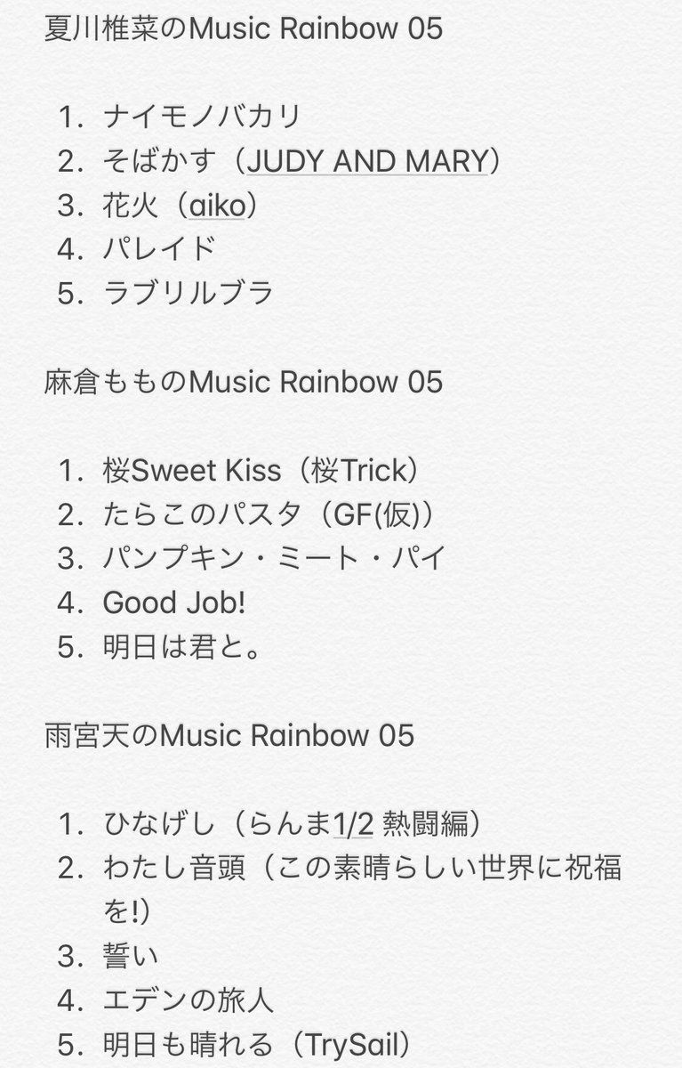 寿命と書いて寿命 夏川椎菜のmusic Rainbow 05 麻倉もものmusic Rainbow 05 雨宮天のmusic Rainbow 05 セットリスト 18 12 27 Trysail 夏川椎菜 麻倉もも 雨宮天 Mr05 セトリ T Co Sejdicovv7 寿命と書いて寿命 夏川椎菜のmusic Rainbow 05 麻倉もものmusic Rainbow 05 雨宮天のmusic Rainbow 05 セットリスト 18 12 27 Trysail 夏川椎菜 麻倉もも 雨宮天 Mr05 セトリ T Co Sejdicovv7