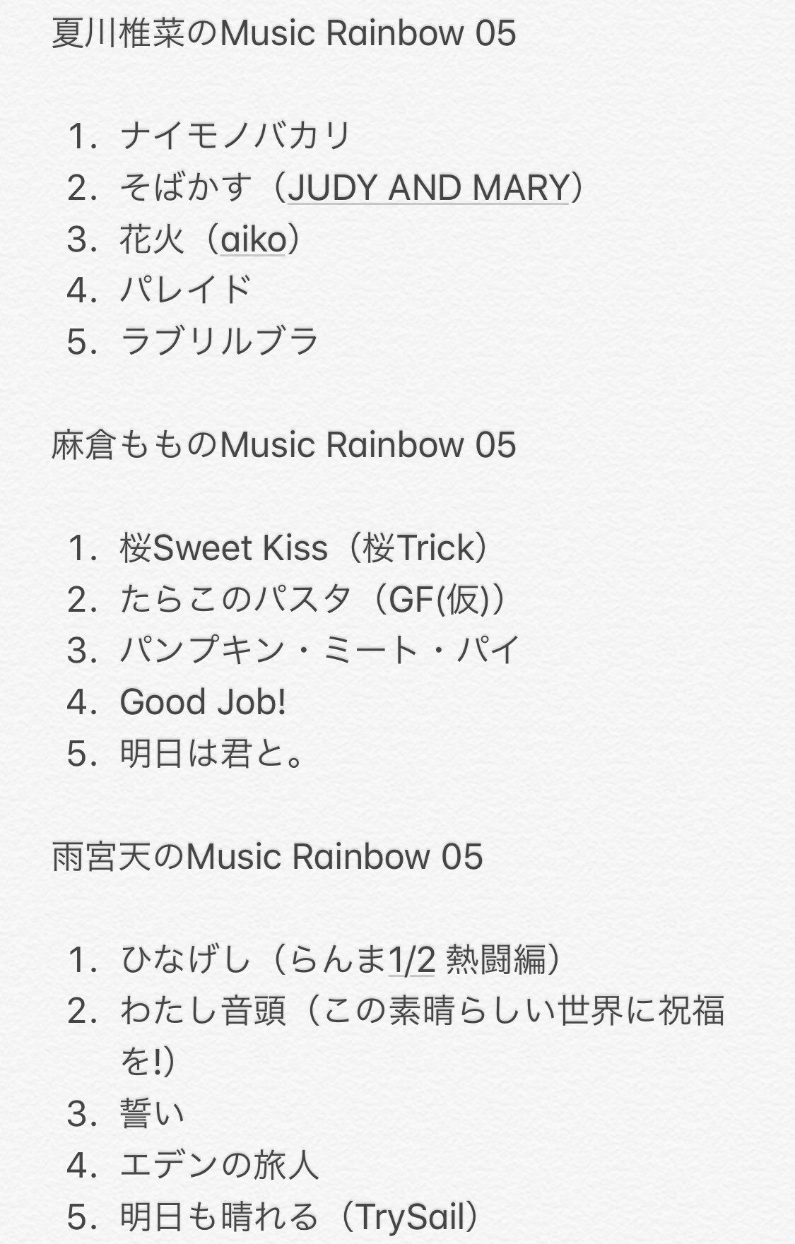 寿命と書いて寿命 夏川椎菜のmusic Rainbow 05 麻倉もものmusic Rainbow 05 雨宮天のmusic Rainbow 05 セットリスト 18 12 27 Trysail 夏川椎菜 麻倉もも 雨宮天 Mr05 セトリ T Co J7kem2rtz4 Twitter