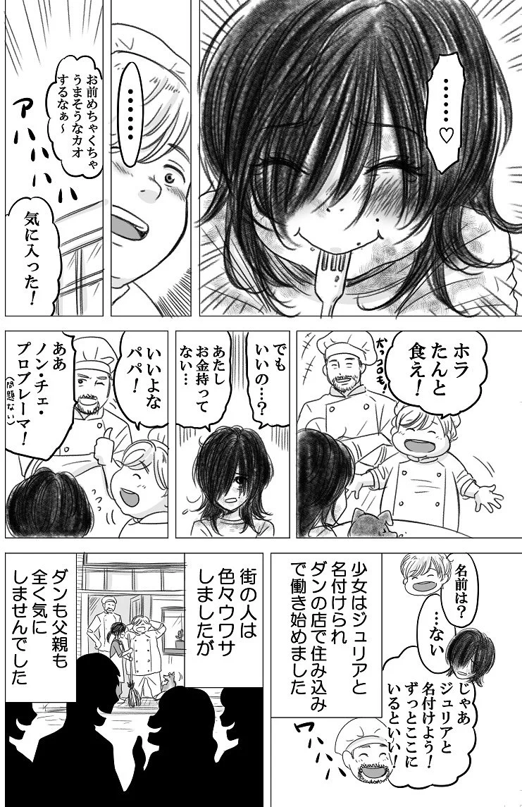 皆にからかわれるやせっぽちとふとっちょ。そんな2人が出会ったら…