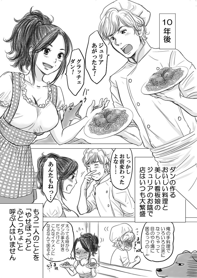 加藤マユミ 5 2沼っち紙本発売 創作漫画 やせっぽちとふとっちょ 幼なじみ