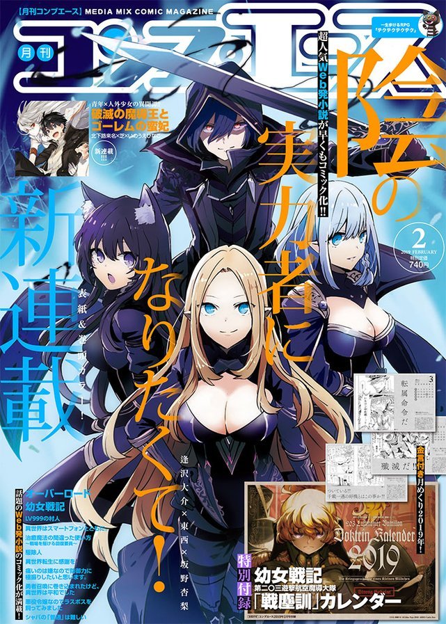26日発売のコンプエースに「シャバの普通は難しい」第4話が掲載されています!聖堂で逢引する二人…一体何を話しているのか…?
そして告知が載っておりますがコミックス一巻が1月26日に発売されます!原作第3巻と同時発売です!近くなりましたら詳細お知らせできればと思います。よろしくお願いします