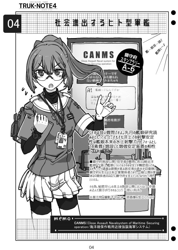 [C95新刊] TRUK・NOTE4(トラックノート4) #艦これ #艦隊これくしょん #ComicMarket https://t.co/KdEJ6XNLGC 