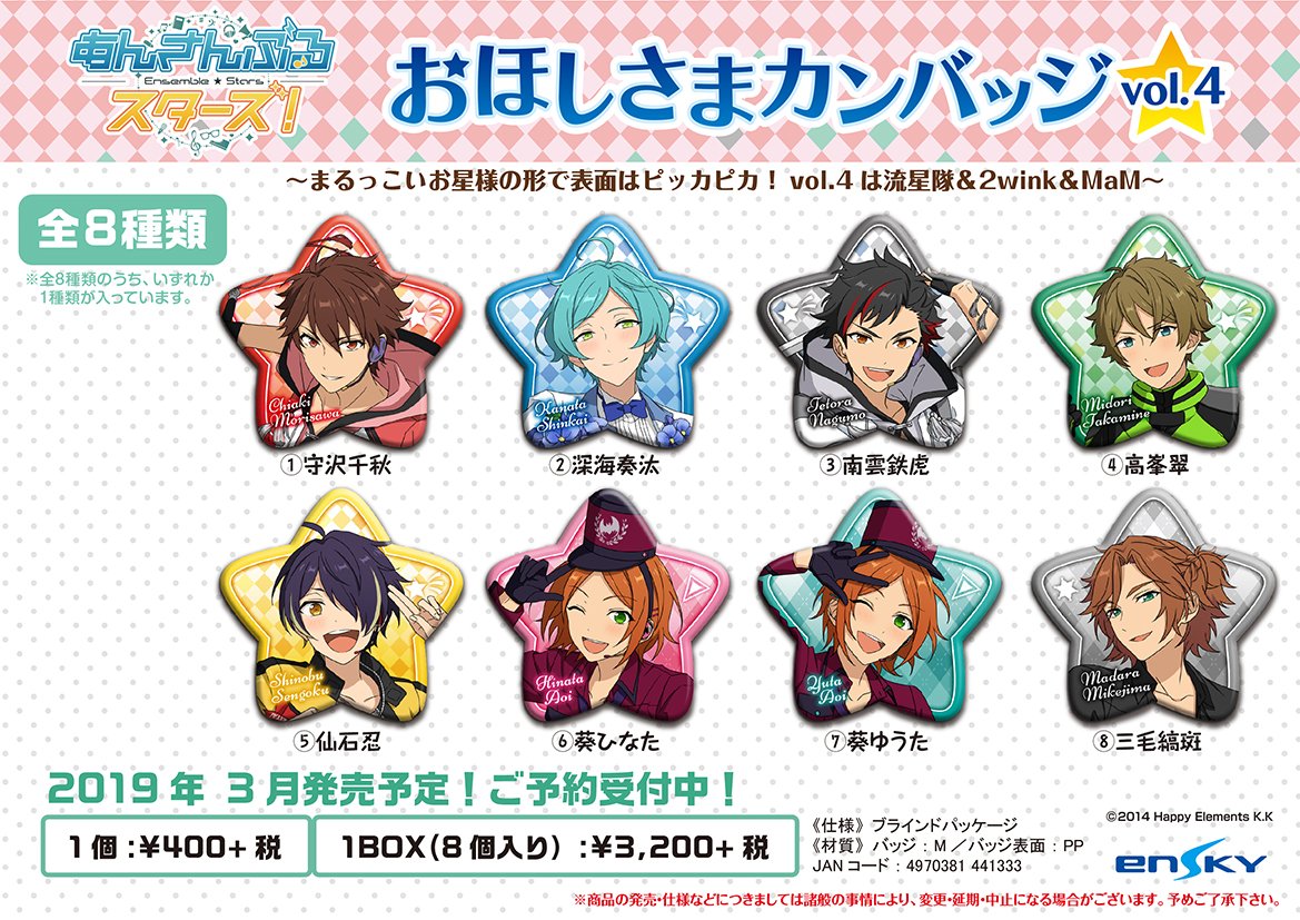 あんスタ_ensky on X: あんスタ_ensky on X: