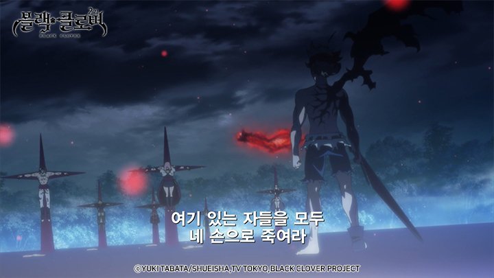 [자막] 블랙클로버 2기 12화 예고 <Page12. 운명의 붉은 실> 아스타를 꼭두각시로 만든 마녀왕은 아스타를 조종해 노엘을 죽이려 한다. 바네사는 마녀왕...