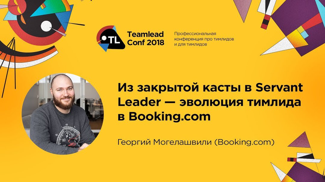 TeamLeadConf's tweet photo. Доклад "Из закрытой касты в Servant Leader - эволюция тимлида в https://t.co/UnmBes0Yfe" (Георгий Могелашвили) 👉 https://t.co/0Lpy6GGud6 занял почетное первое место в ТОП-10 докладов.
Тезисы и презентация: https://t.co/o2vPSeFpHz
#TeamLeadConf #TeamLeadConf2019 https://t.co/OTdZm8pwBL