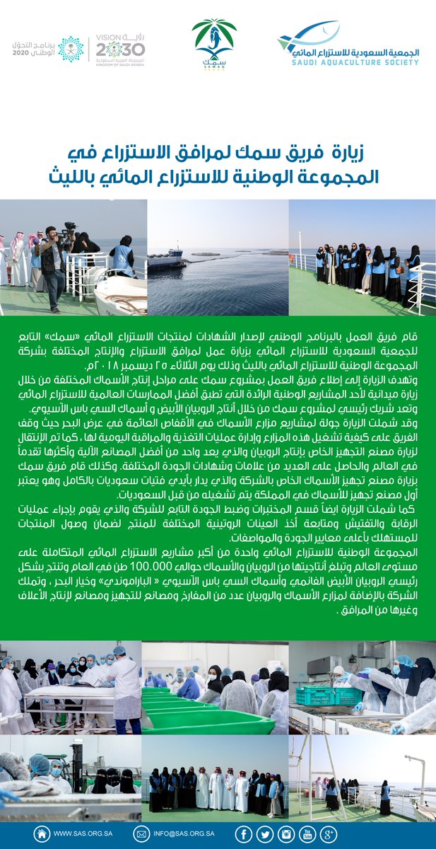 قام فريق العمل ببرنامج سمك <a href="/SAMAQKSA/">SAMAQ | سمك</a> بزيارة لمرافق الاستزراع بالمجموعة الوطنية للاستزراع المائي "نقوا" <a href="/naquaco/">Trung Nguyễn Đòan</a> أحد شركاء سمك الرئيسيين